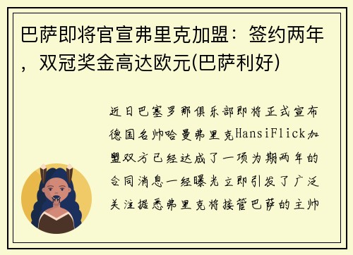 巴萨即将官宣弗里克加盟：签约两年，双冠奖金高达欧元(巴萨利好)