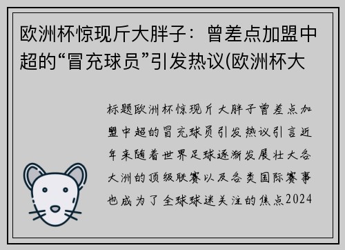 欧洲杯惊现斤大胖子:曾差点加盟中超的“冒充球员”引发热议(欧洲杯大2)