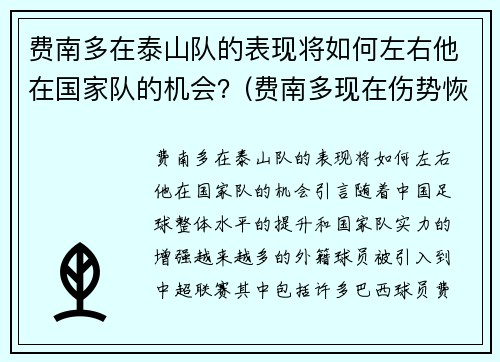 费南多在泰山队的表现将如何左右他在国家队的机会？(费南多现在伤势恢复的怎么样)