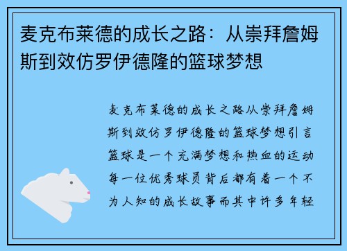 麦克布莱德的成长之路：从崇拜詹姆斯到效仿罗伊德隆的篮球梦想