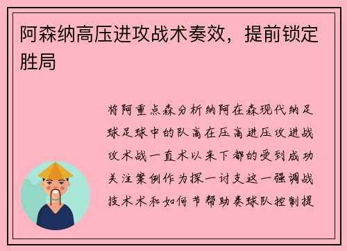 阿森纳高压进攻战术奏效，提前锁定胜局