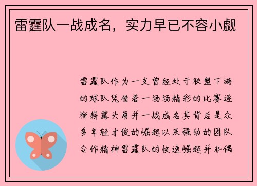 雷霆队一战成名,实力早已不容小觑