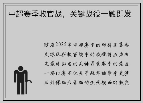 中超赛季收官战，关键战役一触即发