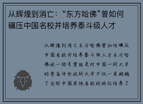 从辉煌到消亡：“东方哈佛”曾如何碾压中国名校并培养泰斗级人才