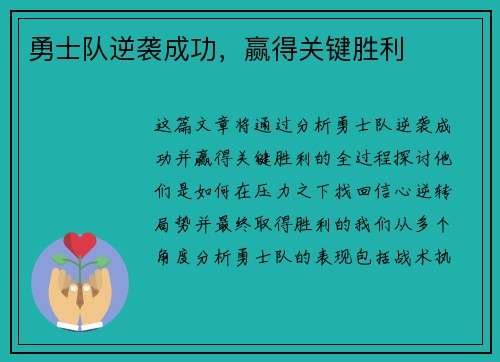 勇士队逆袭成功，赢得关键胜利