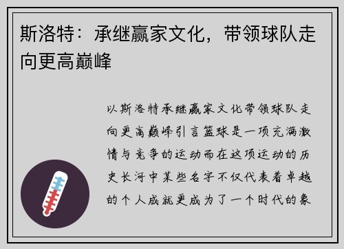 斯洛特：承继赢家文化，带领球队走向更高巅峰