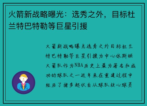 火箭新战略曝光:选秀之外,目标杜兰特巴特勒等巨星引援