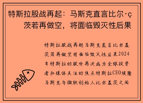 特斯拉股战再起：马斯克直言比尔·盖茨若再做空，将面临毁灭性后果