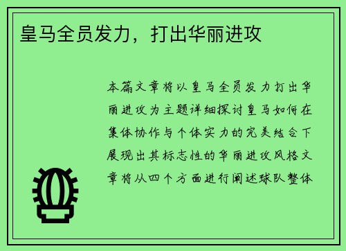 皇马全员发力,打出华丽进攻