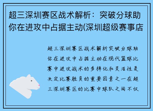 超三深圳赛区战术解析：突破分球助你在进攻中占据主动(深圳超级赛事店)