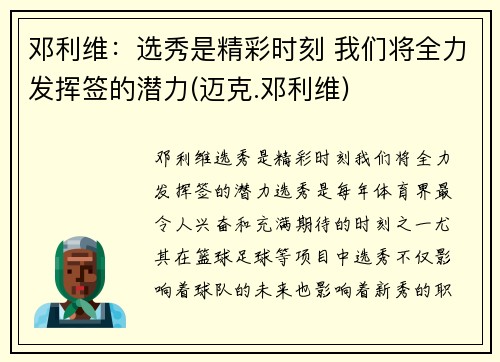 邓利维：选秀是精彩时刻 我们将全力发挥签的潜力(迈克.邓利维)