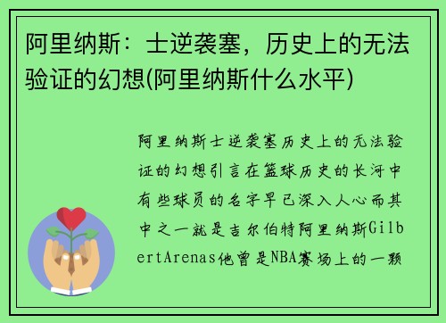 阿里纳斯：士逆袭塞，历史上的无法验证的幻想(阿里纳斯什么水平)