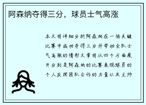 阿森纳夺得三分，球员士气高涨