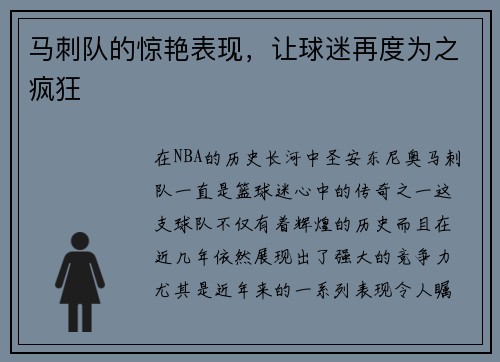 马刺队的惊艳表现，让球迷再度为之疯狂