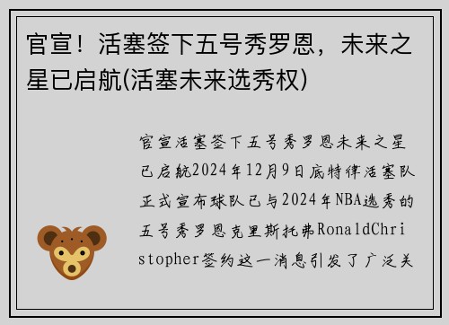 官宣!活塞签下五号秀罗恩,未来之星已启航(活塞未来选秀权)