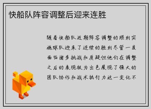 快船队阵容调整后迎来连胜