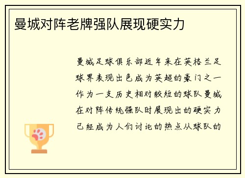 曼城对阵老牌强队展现硬实力