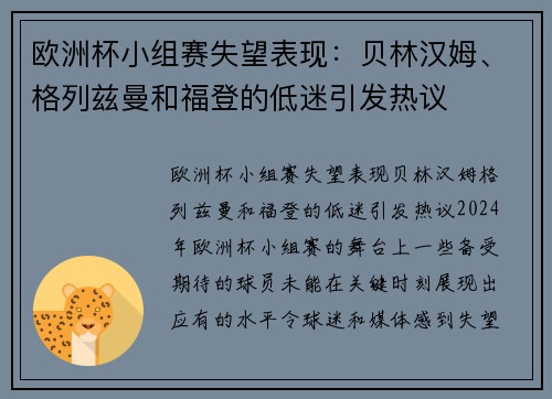 欧洲杯小组赛失望表现：贝林汉姆、格列兹曼和福登的低迷引发热议