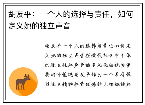 胡友平：一个人的选择与责任，如何定义她的独立声音