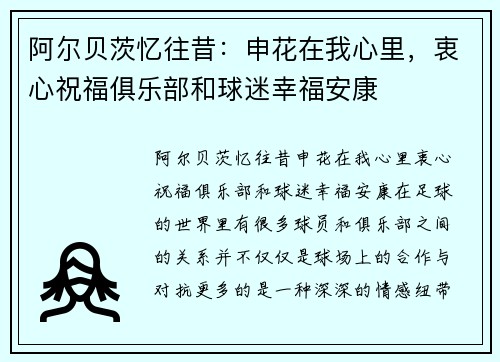 阿尔贝茨忆往昔：申花在我心里，衷心祝福俱乐部和球迷幸福安康