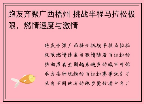跑友齐聚广西梧州 挑战半程马拉松极限，燃情速度与激情