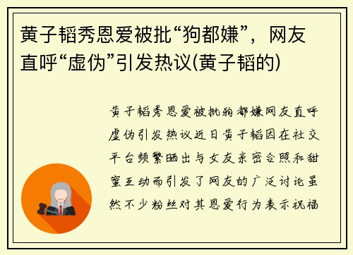 黄子韬秀恩爱被批“狗都嫌”，网友直呼“虚伪”引发热议(黄子韬的)