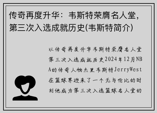 传奇再度升华：韦斯特荣膺名人堂，第三次入选成就历史(韦斯特简介)