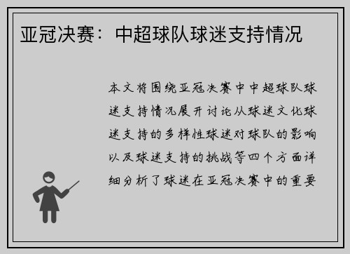亚冠决赛：中超球队球迷支持情况